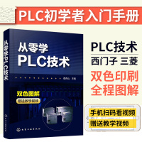 从零学PLC技术 PLC编程 零起步学PLC 三菱西门子PLC编程自学教程书籍 电气控制与plc应用技术 电工入门 新华