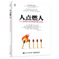 人点燃人:个人和团队共同卓越的催化效应