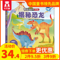 揭秘恐龙 乐乐趣低幼版系列第二辑3d立体翻翻书3-4-5-6-10周岁宝宝儿童硬壳纸绘本 启蒙图书百科全书趣味科普书籍幼