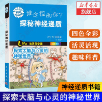谁在控制你 探秘神经递质 探索大脑与心灵的神秘世界 形形色色的科学 野口哲典 趣味科普丛书 新华书店旗舰店正版