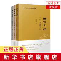 阳明大传 心的救赎之路 上中下卷 王阳明心学哲学人物传记史料纪事政商励志处世哲学 知行合一哲学思想 新华书店旗舰店正