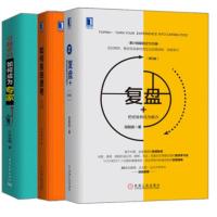 [套装3册]卓越密码 如何成为专家+如何系统思考+复盘+把经验转化为能力 第2版 提升系统思考能力联想复盘方法论企业管理