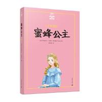 蜜蜂公主(美绘版)