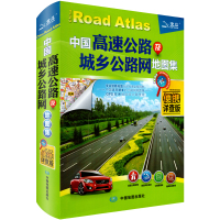 2020全新版中国高速公路及城乡公路网地图集-便携详查版 高速公路地图册 32开本 方便携带 适合自行车摩托骑行 旅游地