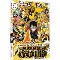 【官方正版】航海王黄金城小说 海贼王漫画书航海王之黄金城电影同名小说中文版书籍 尾田荣一郎著日本动漫作品新华书店旗舰店官