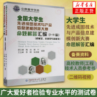 全国大学生先进成图技术与产品信息建模创新大赛命题解答汇编 1-11届 机械类与水利道桥类 中国图学学会 邵立康 艺术设