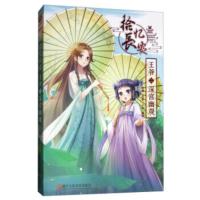 深宫幽观 拾忆长安王爷2 安娜花卷小仙绘 明月照我心同名青少年成长漫画热血青春彩色版漫画网络人气漫画 大陆动漫连环画