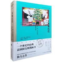 让.德.布吕诺夫图画书集-百年经典图画书典藏.大象巴巴