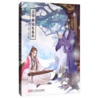 池鱼幕燕 拾忆长安王爷4 安娜花卷小仙绘 明月照我心同名青少年成长漫画热血青春彩色版漫画网络人气漫画 大陆动漫连环画