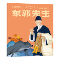 东郭先生 上海美术电影制片厂 中国经典动画原片精美修复 另有益智游戏 DIY手工面具 多种方式亲子互动 经典书也好玩 新