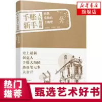 手账新手入坑指南 给我看你的手账吧 手帐书 手帐入坑指南 手账书 手帐教程书 手帐简笔画 彩铅画入门教程书 手帐入坑指南