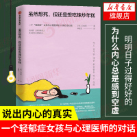 虽然想死,但还是想吃辣炒年糕 一个轻郁症女孩与心理医师的12周疗愈对话SuperJunior推荐抑郁症心理学疗愈正能