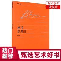 【新华书店旗舰】肖邦谐谑曲 维也纳原始版 初学入门练习曲乐谱曲集教材 钢琴音乐乐器类辅导书籍 钢琴乐谱书 上海教育出