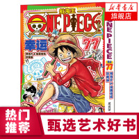 航海王幸运77明信片&绘画信纸 珍藏版 尾田荣一郎著路飞/ONE PIECE海贼王漫画书籍全套/日本热血动漫书籍正版/海