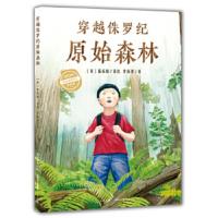 穿越侏罗纪原始森林