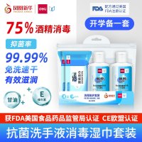 得力消毒抑菌免洗洗手液60ml*2瓶儿童杀菌湿巾棉片随身装新华