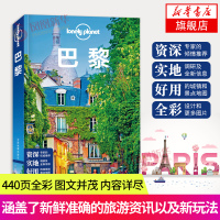 孤独星球Lonely Planet巴黎更新版旅游指南攻略自助游书籍 塞纳河 就餐购物 埃菲尔铁塔 景点活动博物馆 香榭丽