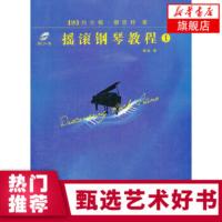 摇滚钢琴教程(1)(含光盘) 约尔根穆思特 钢琴曲谱 摇滚音乐演奏理论 音乐类 上海教育出版社 钢琴教程 成人钢琴入门自
