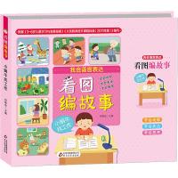 我会语言表达看图编故事小蜗牛找工作（彩绘注音版）一二年级看图编故事课外书3-6岁学龄前儿童亲子互动故事书学会观察学会表达