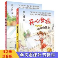 秦文君开心女孩书系列外婆的巫术+天才点心师套装全2册彩绘注音版 7-10岁小学生课外阅读书籍一二三年级课外阅读图书新