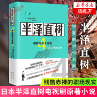 银翼的伊卡洛斯 半泽直树4 池井户润著 风靡亚洲的电视剧半泽直树 残酷赤裸的职场现实 电视剧原著小说职场文学小说书排