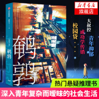 鹌鹑 豆瓣阅读热门悬疑推理作家郭沛文著 小说会铭记热点深处那些愤怒和不甘心 还原现实生活里的复杂和突然 侦探悬疑推理恐怖