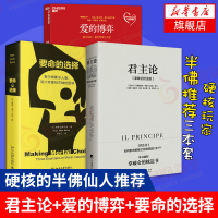 [硬核的半佛仙人推荐]君主论+爱的博弈+要命的选择 拿破仑批注版 霍尔姆斯杀人案吉姆的困境 拿破仑枕边书政治随记婚姻心理