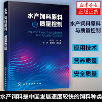 水产饲料原料与质量控制 叶元土 水产养殖技术书籍 水产动物营养与饲料 水产饲料生产加工工艺技术 水产饲料配方设计参考书籍