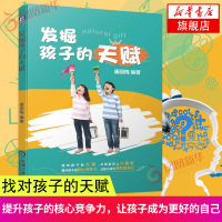 发掘孩子的天赋 康丽梅 家庭教育亲子游戏育儿书 青少年儿童潜能激发兴趣爱好培养婴幼儿成长提升天赋创意思维逻辑思维启蒙书籍