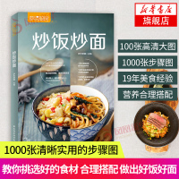生活 炒饭炒面萨巴厨房盖浇饭蛋炒饭扬州炒饭百变炒饭烩饭步骤烹饪美食菜谱食谱 米饭面条花样做法大全简便料理家常菜谱烹饪书籍
