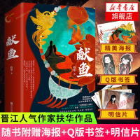 [赠扶华亲绘封面+海报+Q版书签+明信片+暖萌番外]献鱼 上下全2册套装 向师祖献上咸鱼 晋江文学焦雁PC神仙爱情 青春