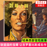 蓝莓上尉 联盟国的宝藏 让吉罗墨比斯成名作 漫画大师墨比斯成名之作 莱昂内镖客三部曲西部大冒险同类 西部冒险故事欧美图像