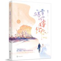 在暴雪时分嫁给你 恬剑灵著 英姿飒爽的女消防员X帅气多金的商界大佬 一场绝境重生倾心相护的浴火情缘 言情情感小说青春文学