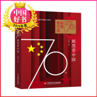 [2019年度中国好书]70年邮票 2019主题出版重点出版物李近朱 70年邮票展示辉煌中国成就集邮爱好者工具中国