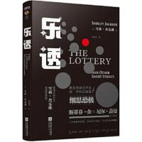 乐透 雪莉杰克逊著 斯蒂芬金导师 哥特小说女王雪莉杰克逊小说集 希区柯克式开头欧亨利式结尾 侦探悬疑推理小说 外国经典文