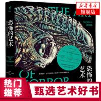 恐怖的艺术 讲述恐怖艺术史 外国文学 探案悬疑推理侦探科幻小说 邪典电影 克苏鲁神话 超自然小说 恐怖艺术经典书籍 新