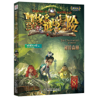 查理9世第8集秘境森林查理里九世墨多多谜境冒险集秘境小学生课外阅读全套第一季正版三四五六年级课外书书6-8-12岁初中励