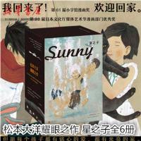星之子 全套6册 日本天才漫画家松本大洋力作Sunny 有关童年的漫画 校园童趣美好时光幽默漫画书籍校园童趣美好时光幽默