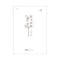 钻玉米地(珍藏版)