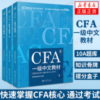 [全3册]CFA一级中文教材 高顿2020年cfa一级notes中文教材上中下全套考试用书网课题库特许注册金融分析师C