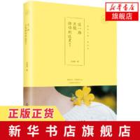 这一路只能陪你到这里了 万诗语著 毕业季的温柔笔记书 写下你不忍心说出口的告别 关于分别与时光的笔记书 文学散文随笔励志