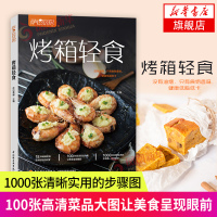 萨巴厨房 烤箱轻食烧烤 萨巴蒂娜 100道美味的烤箱料理制作大全书籍 烤箱使用指南 烤箱食谱烤箱美食书籍 烤箱家用烘焙家