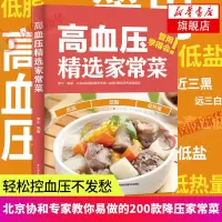 高血压精选家常菜 高血压营养健康食谱 高血压患者一日三餐注意事项 家常降压餐搭配和做法 高血压并发症饮食疗法 三高