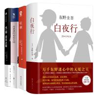 软刺+白夜行+房思琪的初恋乐园+黑箱日本之耻 全4册套装伊藤诗织东野圭吾林奕含等著 现当代文学小说随笔励志真实外国侦探悬