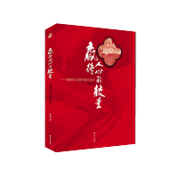 赢得人心的较量:周恩来与国共南京谈判 吴小宝编著 江苏人民出版社 历史知识读物正版 [新华书店旗舰店]