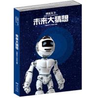 未来大猜想 摇摆与狂奔系列 人工智能 机器学习 互联网世界 探究社会生活将会被什么因素或技术而影响 新华书店旗舰店正
