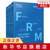 【上中下全3册】FRM一级中文教材 2020新版 一级notes中英文教材高顿官方FRM level 1一级二级金融风险