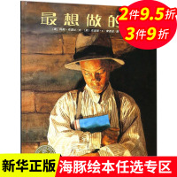 最想做的事 一个叫卜克的黑人男孩用一个梦想、一盏油灯照亮了漫长的黑夜,愿我们都提着这灯,用阅读照亮人生。