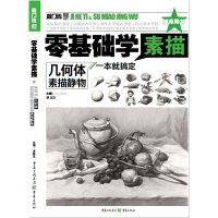 2019敲门砖零基础学素描李家友素描基础入门教程书单个组合几何形体素描静物光影透视结构明暗范画临摹经典美术绘画册初学自学