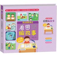 我会语言表达看图编故事小乌龟脱险记（彩绘注音版）一二年级看图编故事课外书3-6岁学龄前儿童亲子互动故事书学会观察学会表达